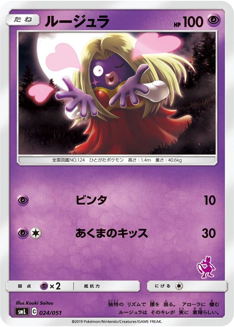 Image for Jynx (24) (smL)