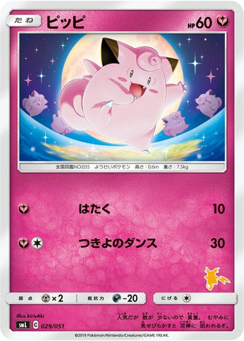 Image for Clefairy (29) (smL)