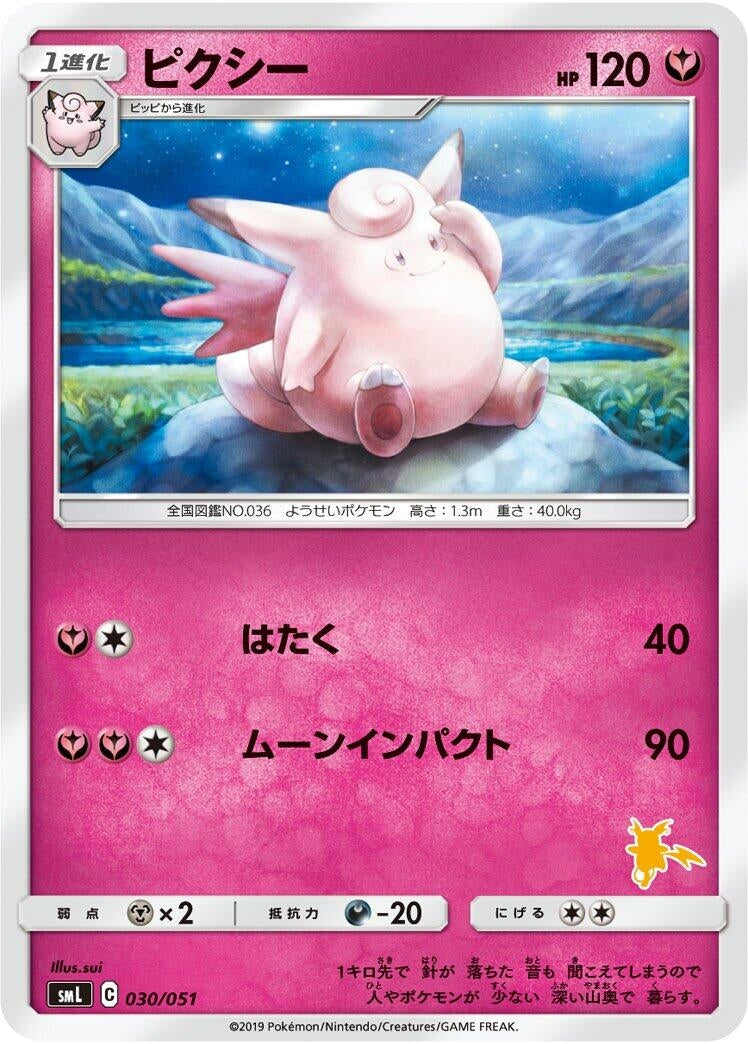 Image for Clefable (30) (smL)
