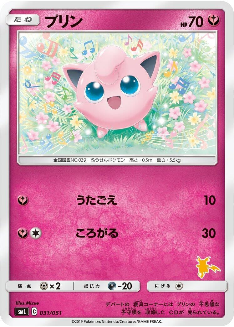 Image for Jigglypuff (31) (smL)