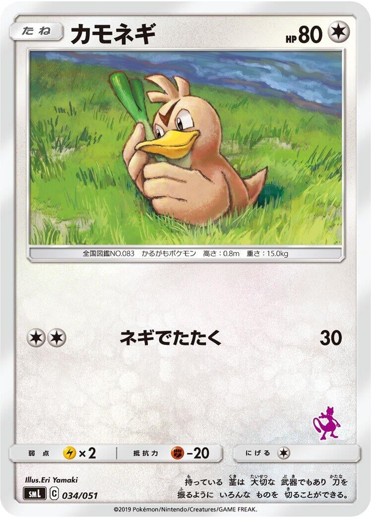 Image for Farfetch'd (34) (smL)