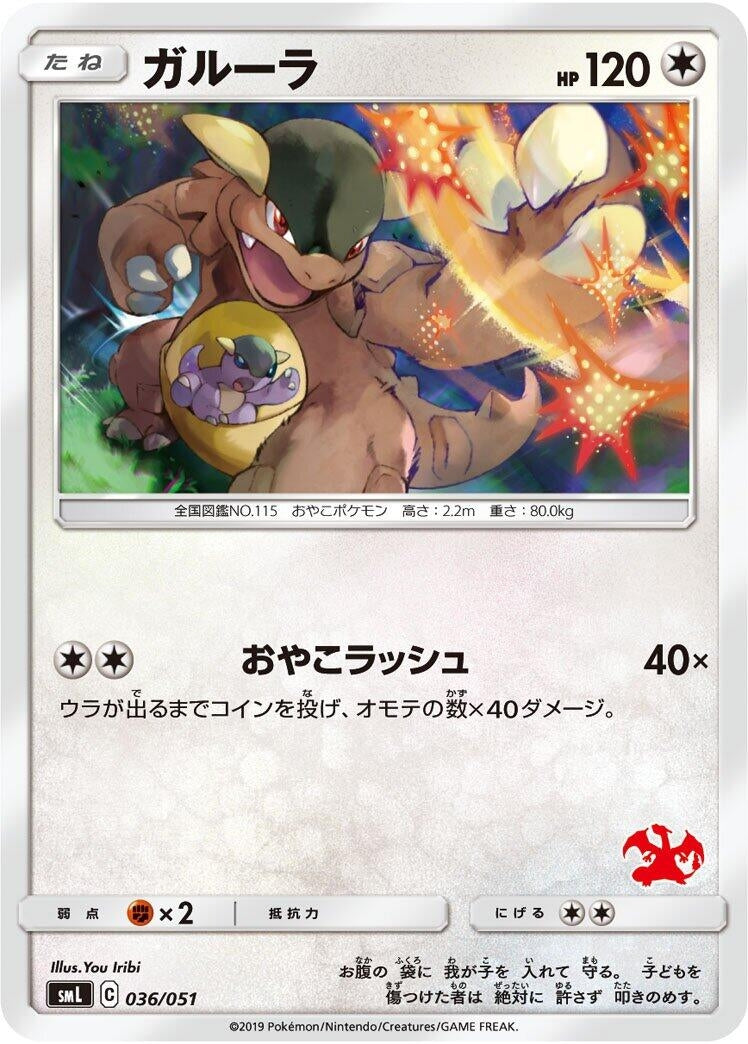 Image for Kangaskhan (36) (smL)