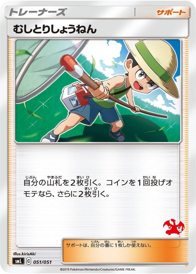 Image for Bug Catcher (51) (smL)