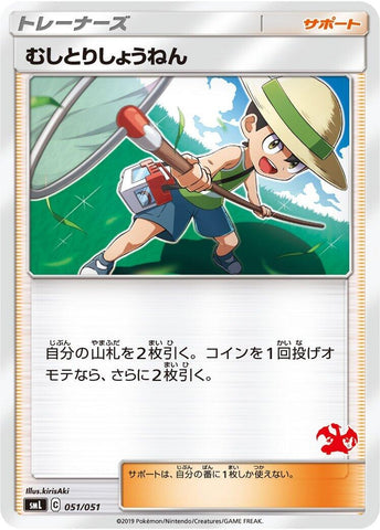 Image for Bug Catcher (51) (smL)