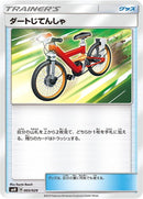 Image for Acro Bike (5) (smN)
