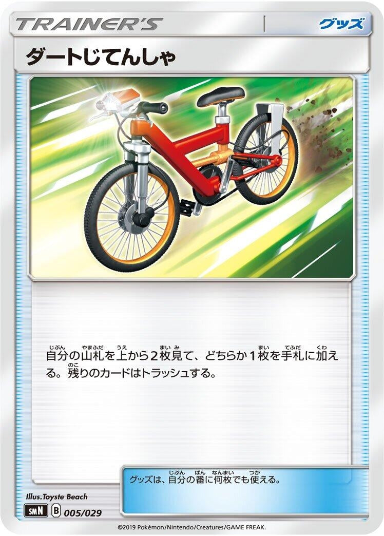 Image for Acro Bike (5) (smN)
