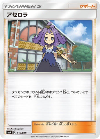 Image for Acerola (18) (smN)