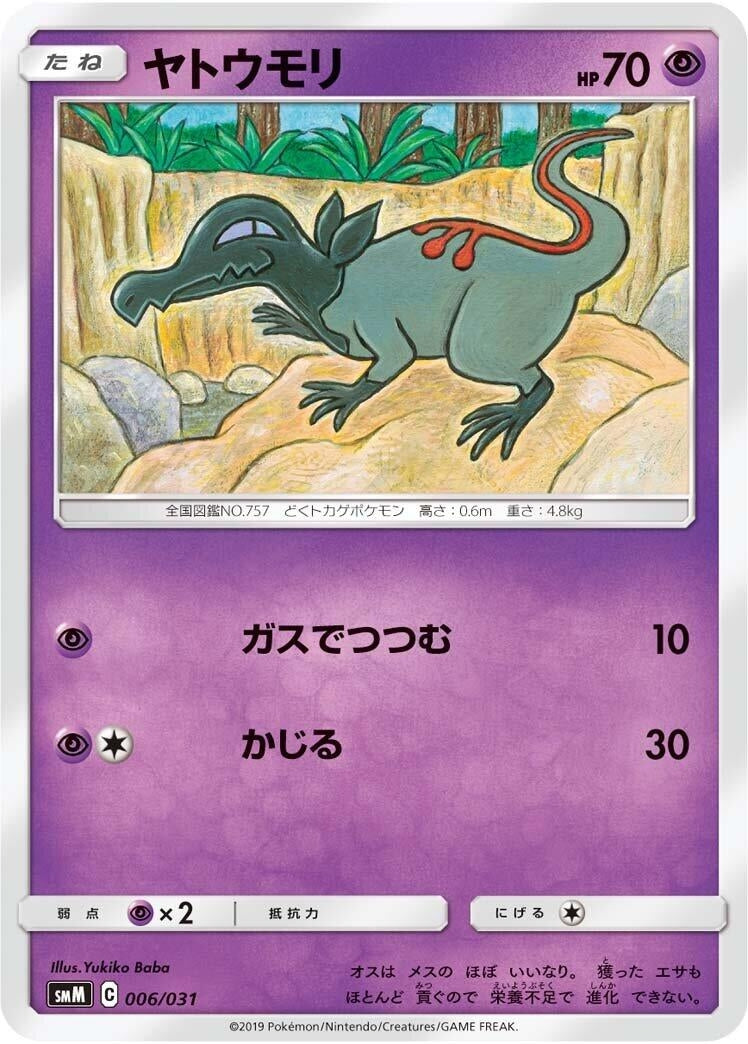 Image for Gyarados (6) (smK)