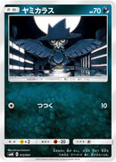 Image for Cubone (12) (smK)