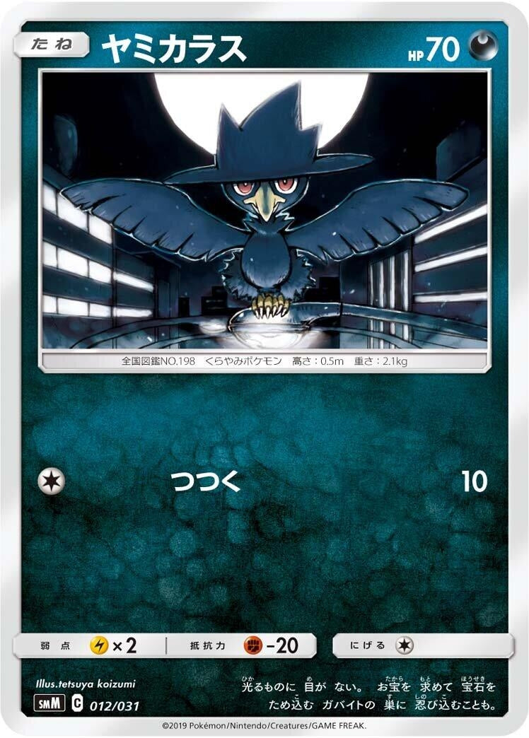 Image for Cubone (12) (smK)