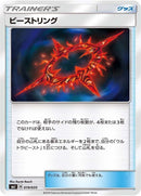 Image for Beast Ring (19) (smJ)