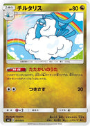 Image for Altaria (11) (smJ)