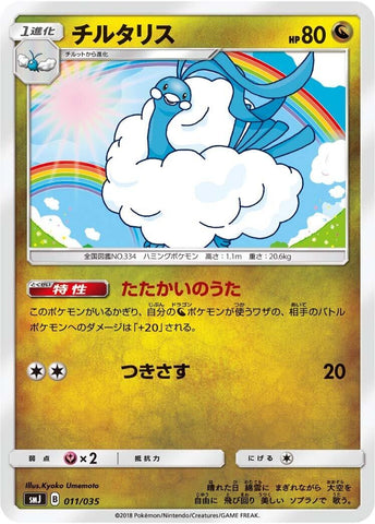 Image for Altaria (11) (smJ)