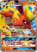 Image for Flareon GX (1) (smI)