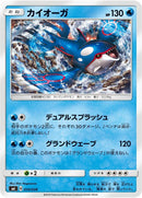Image for Kyogre (10) (smI)