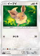 Image for Eevee (16) (smI)