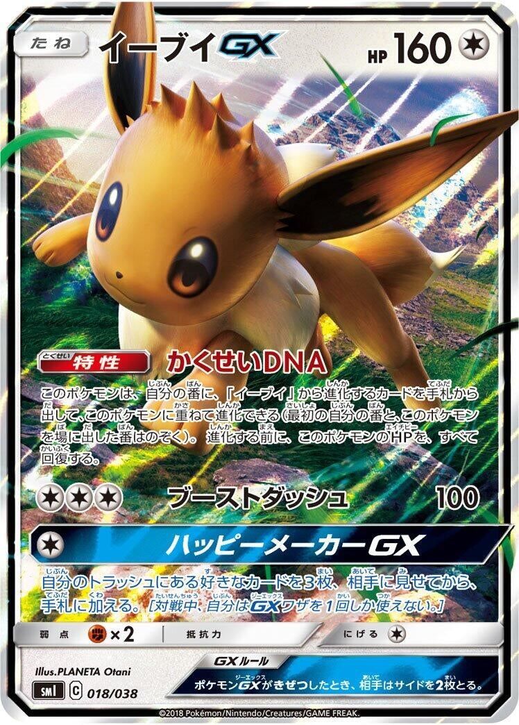 Image for Eevee GX - 018/038 (18) (smI)