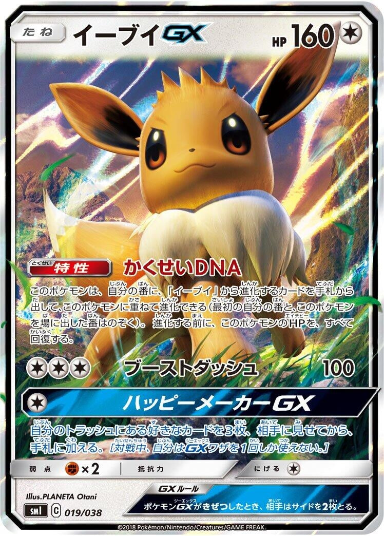 Image for Eevee GX - 019/038 (19) (smI)