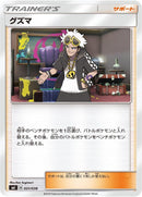 Image for Guzma (31) (smI)