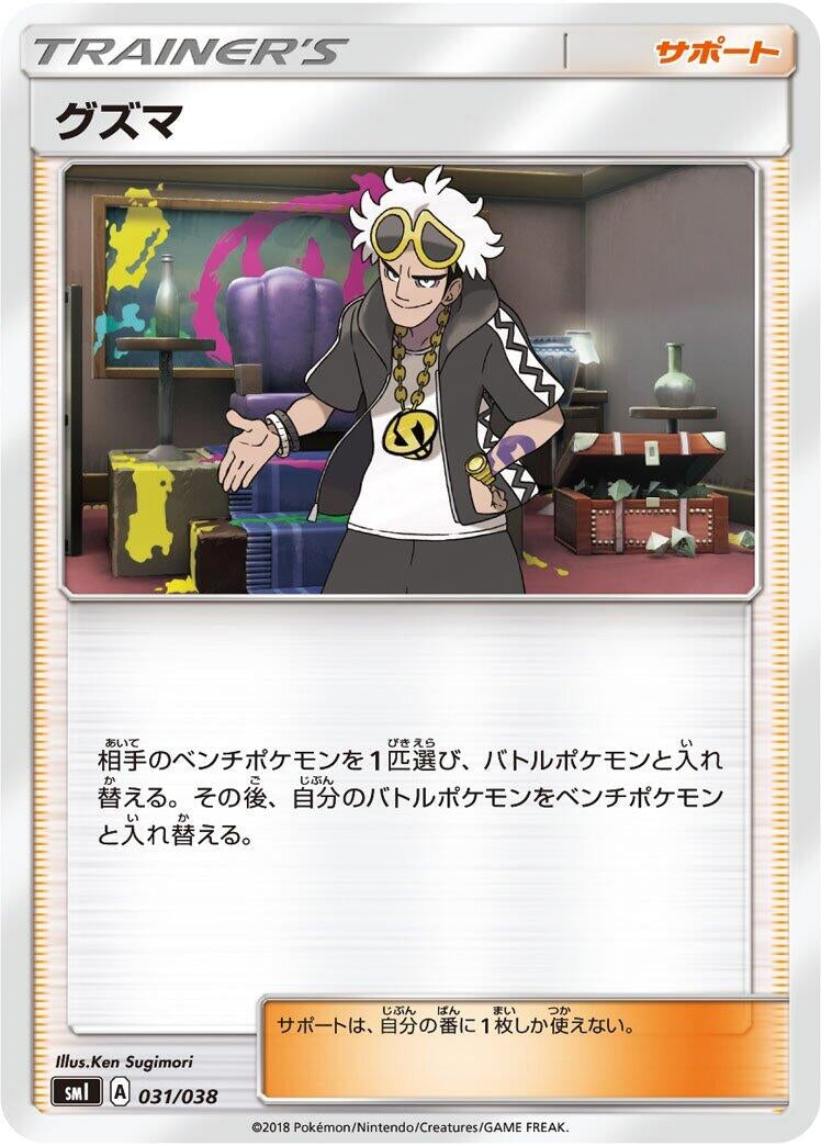 Image for Guzma (31) (smI)