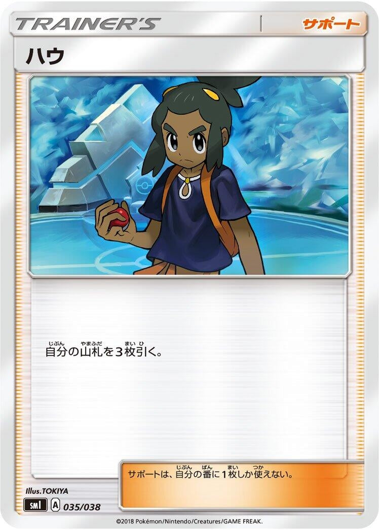Image for Hau (35) (smI)