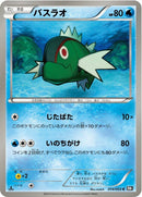 Image for Basculin (014/053) (BW1)