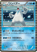 Image for Beartic (018/053) (BW1)