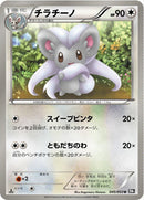 Image for Cinccino (045/053) (BW1)