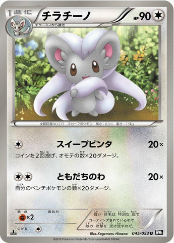 Image for Cinccino (045/053) (BW1)