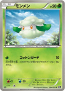 Image for Cottonee (004/053) (BW1)