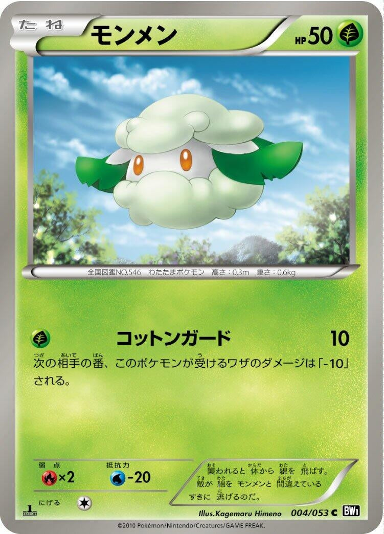 Image for Cottonee (004/053) (BW1)