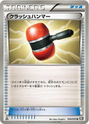 Image for Crushing Hammer (049/053) (BW1)