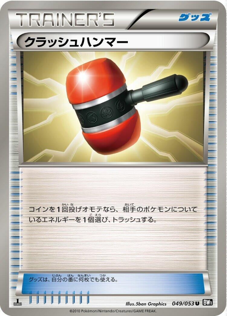 Image for Crushing Hammer (049/053) (BW1)