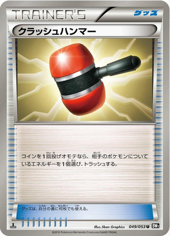 Image for Crushing Hammer (049/053) (BW1)