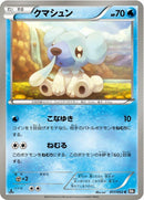 Image for Cubchoo (017/053) (BW1)