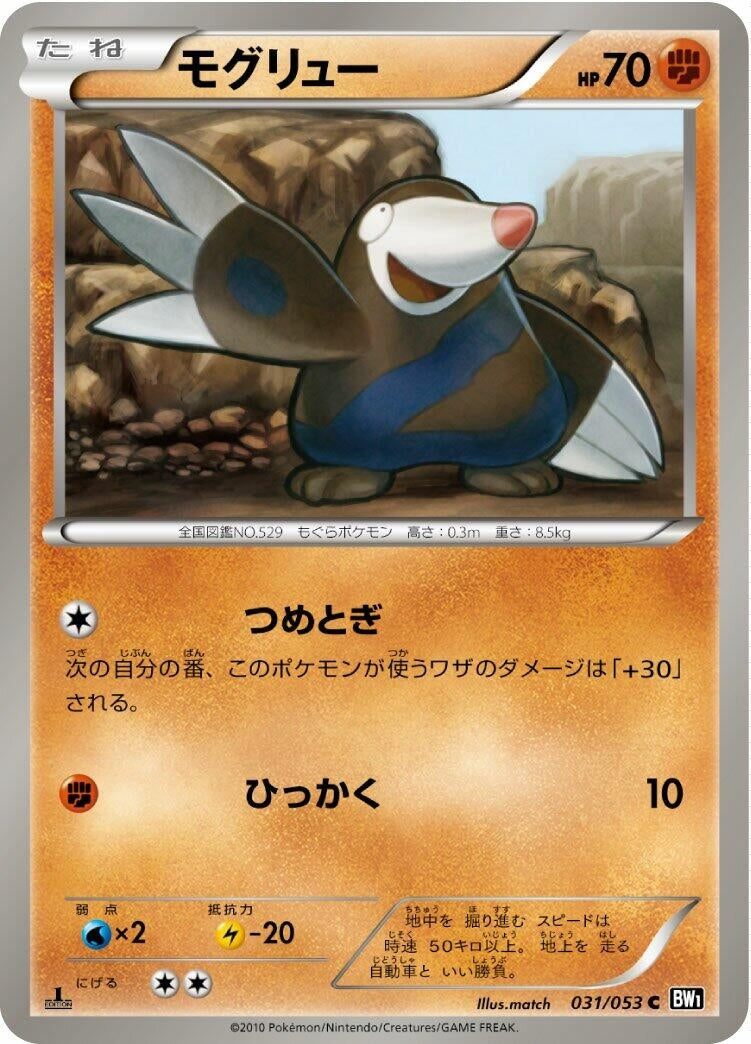 Image for Drilbur (031/053) (BW1)