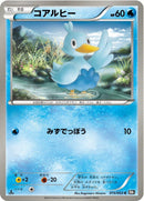 Image for Ducklett (015/053) (BW1)