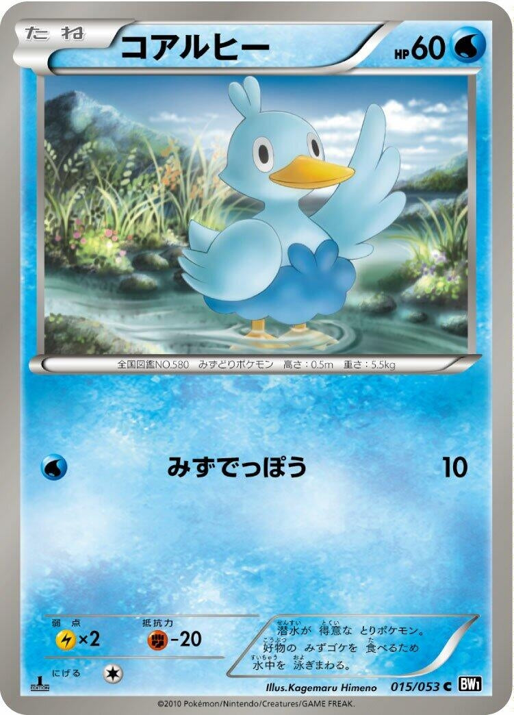 Image for Ducklett (015/053) (BW1)