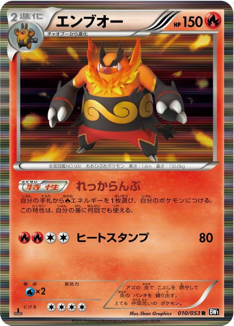 Image for Emboar (010/053) (BW1)