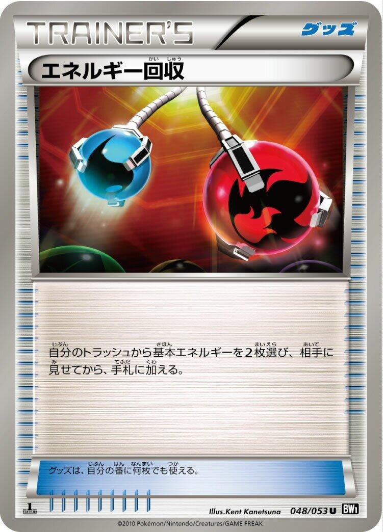 Image for Energy Retrieval (048/053) (BW1)