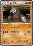 Image for Excadrill (032/053) (BW1)
