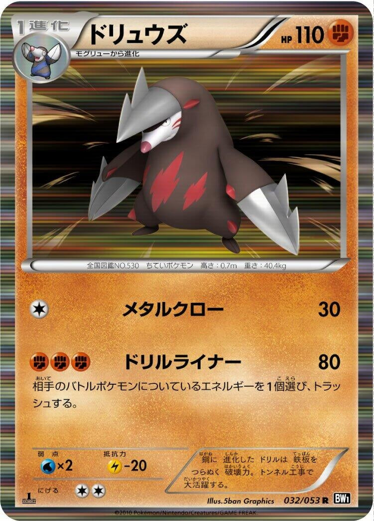 Image for Excadrill (032/053) (BW1)