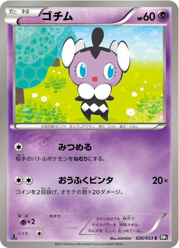 Image for Gothita (026/053) (BW1)