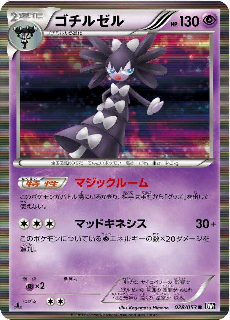 Image for Gothitelle (028/053) (BW1)