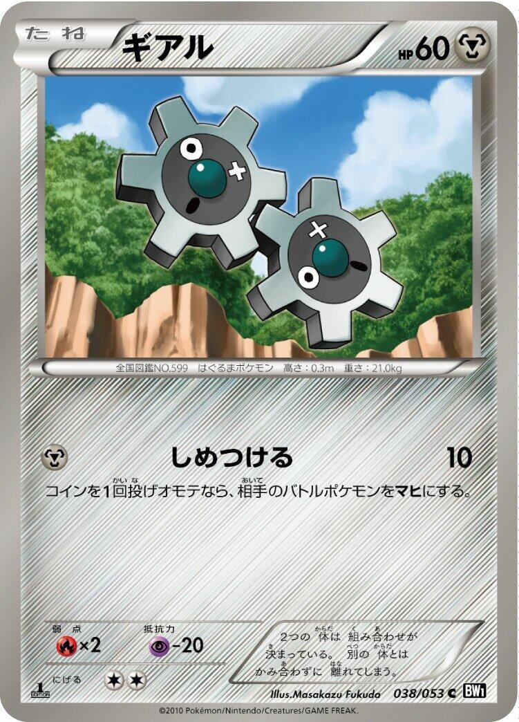 Image for Klink (038/053) (BW1)