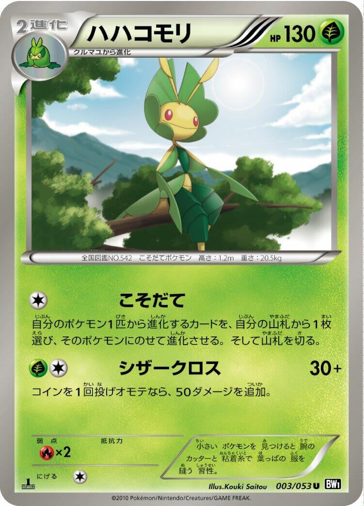 Image for Leavanny (003/053) (BW1)