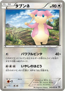 Image for Audino (045/053) (BW1)