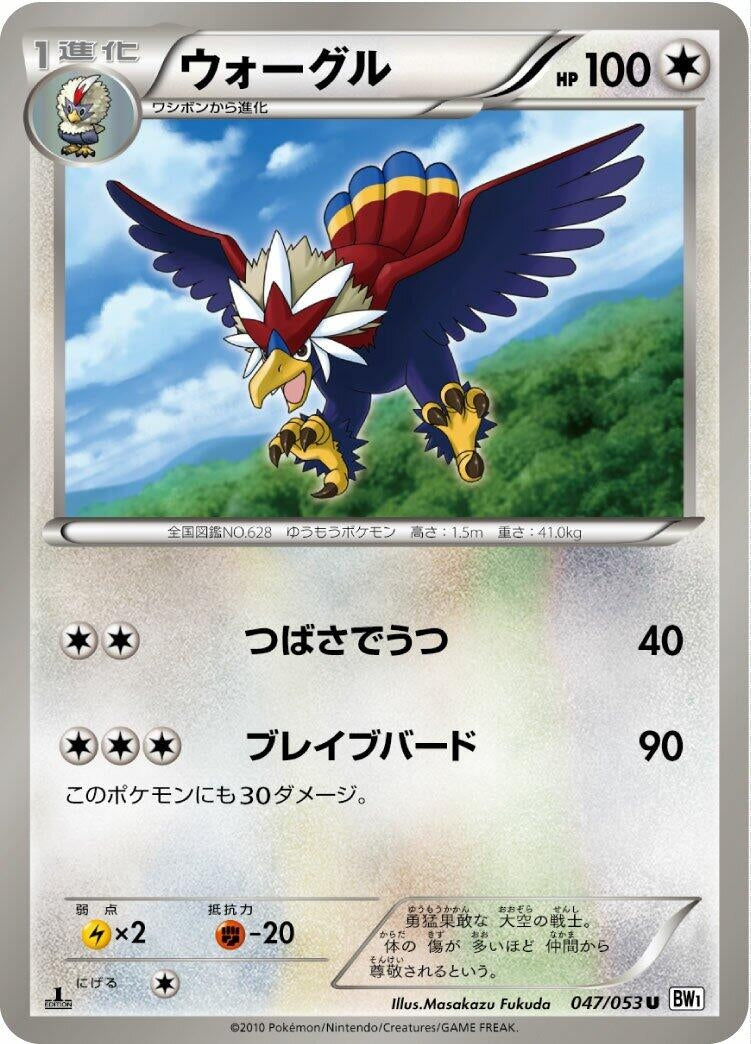 Image for Braviary (047/053) (BW1)
