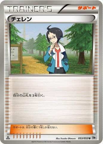 Image for Cheren (053/053) (BW1)