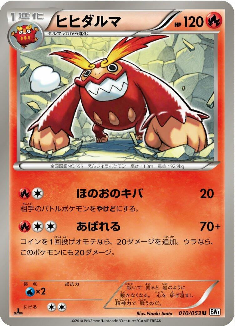 Image for Darmanitan (010/053) (BW1)